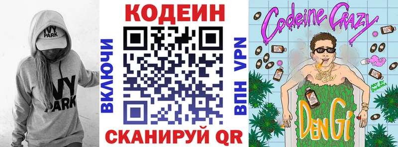 Codein напиток Lean (лин)  Агидель 